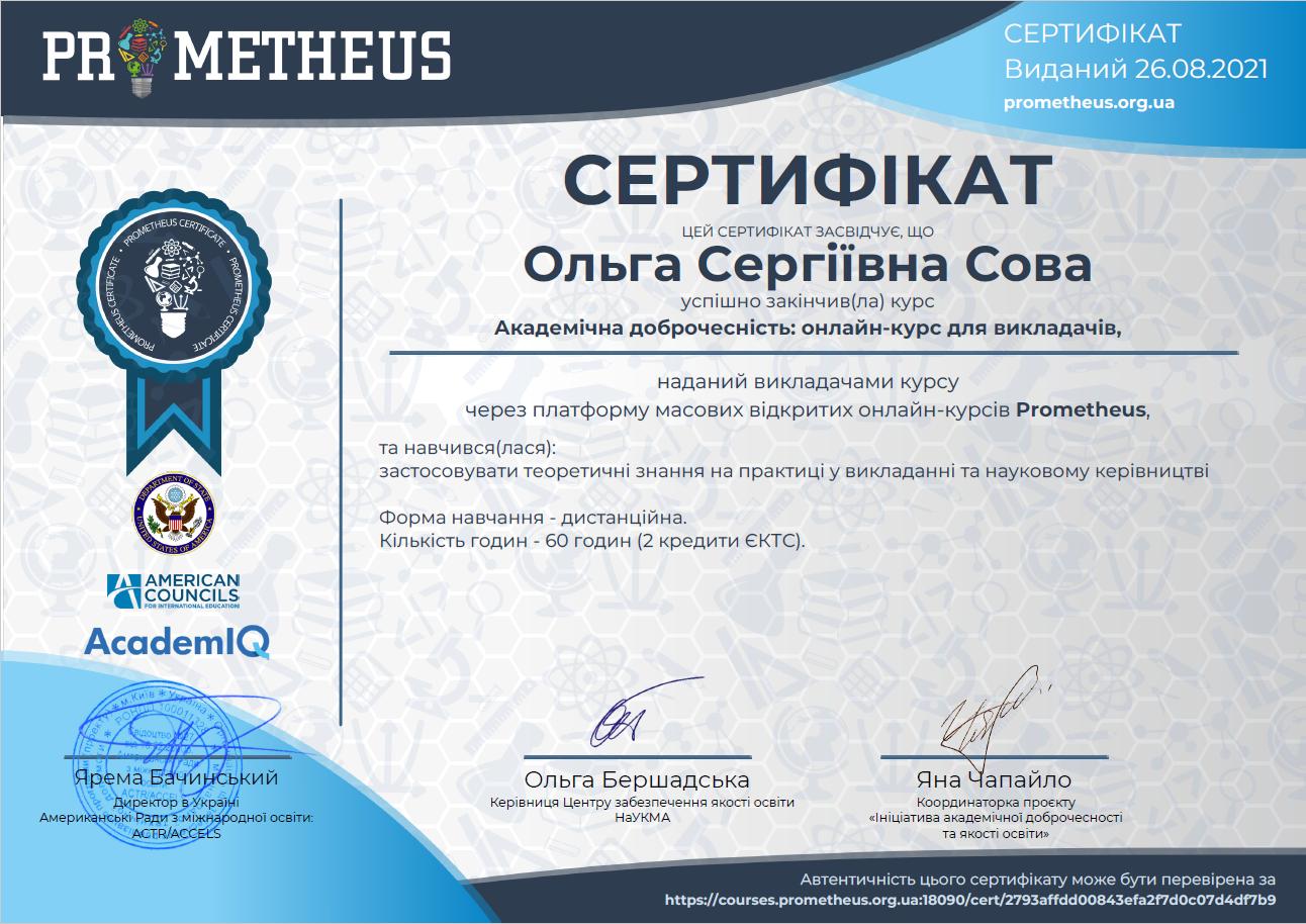 Certificate АД SOVA