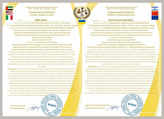 Міжнародне визнання викл. сертифікат О. Сова