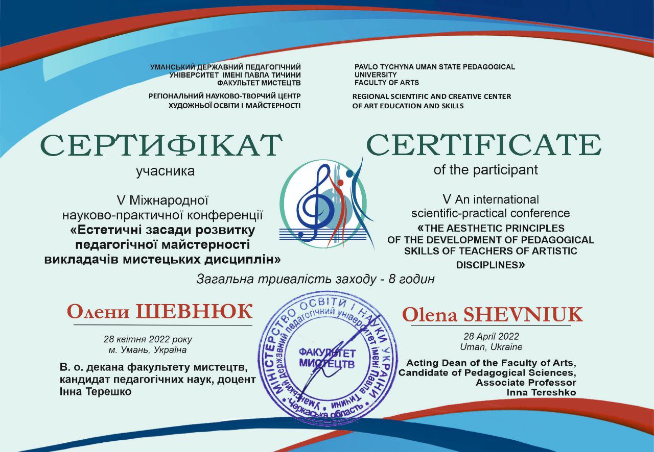 Сертифікат 28.04.22 О.Шевнюк