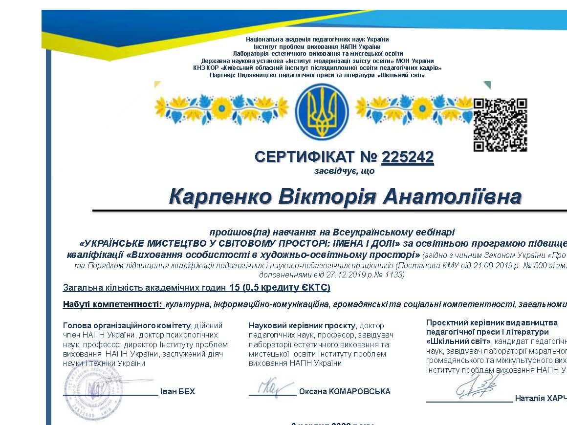Сертифікат Шевнюк 9.06.22