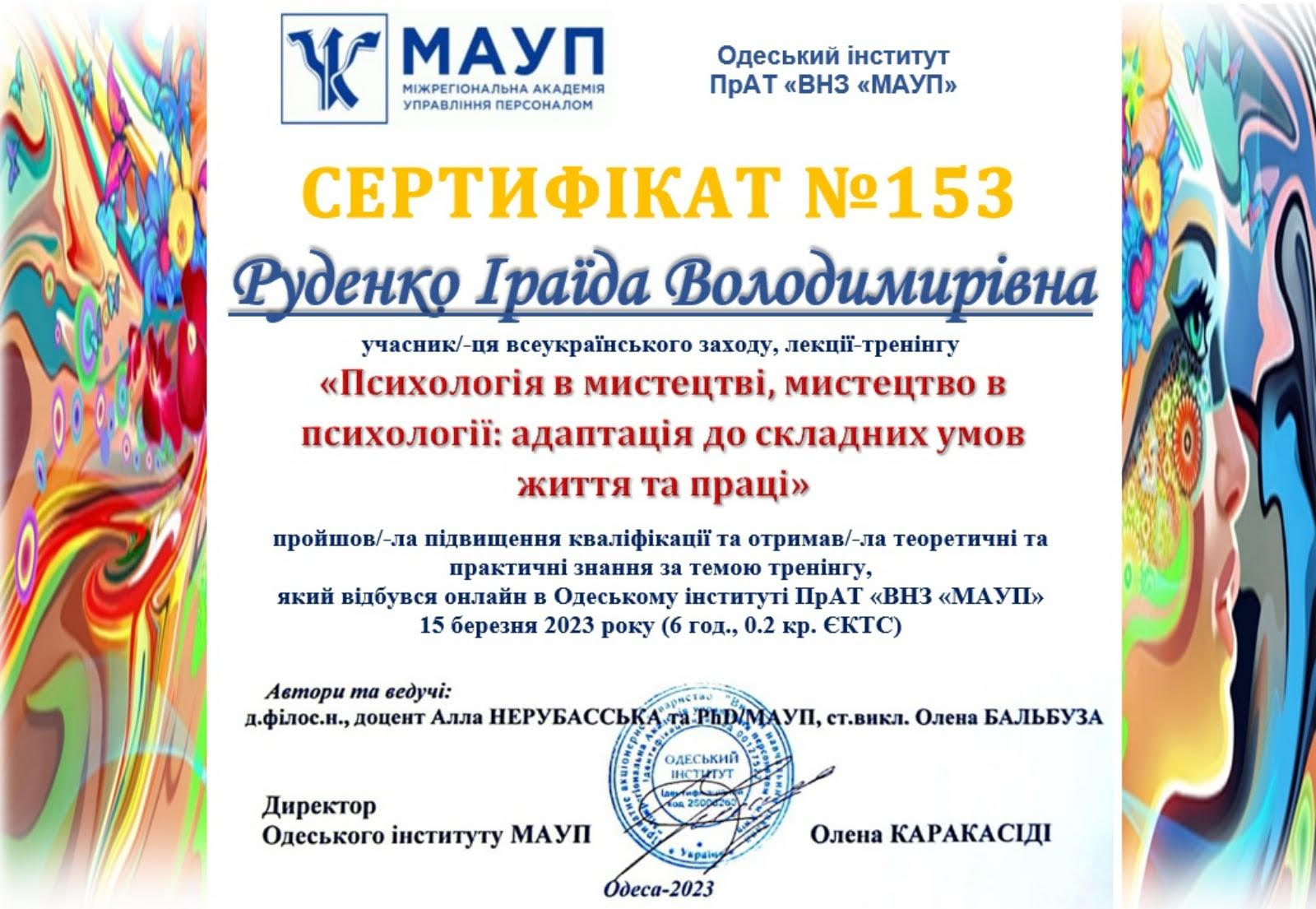 Сертифікат Сова трен.15.03.23