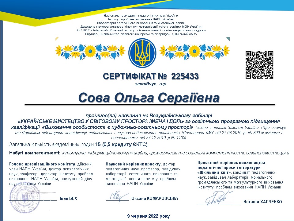 Сертифікат Шевнюк 9.06.22