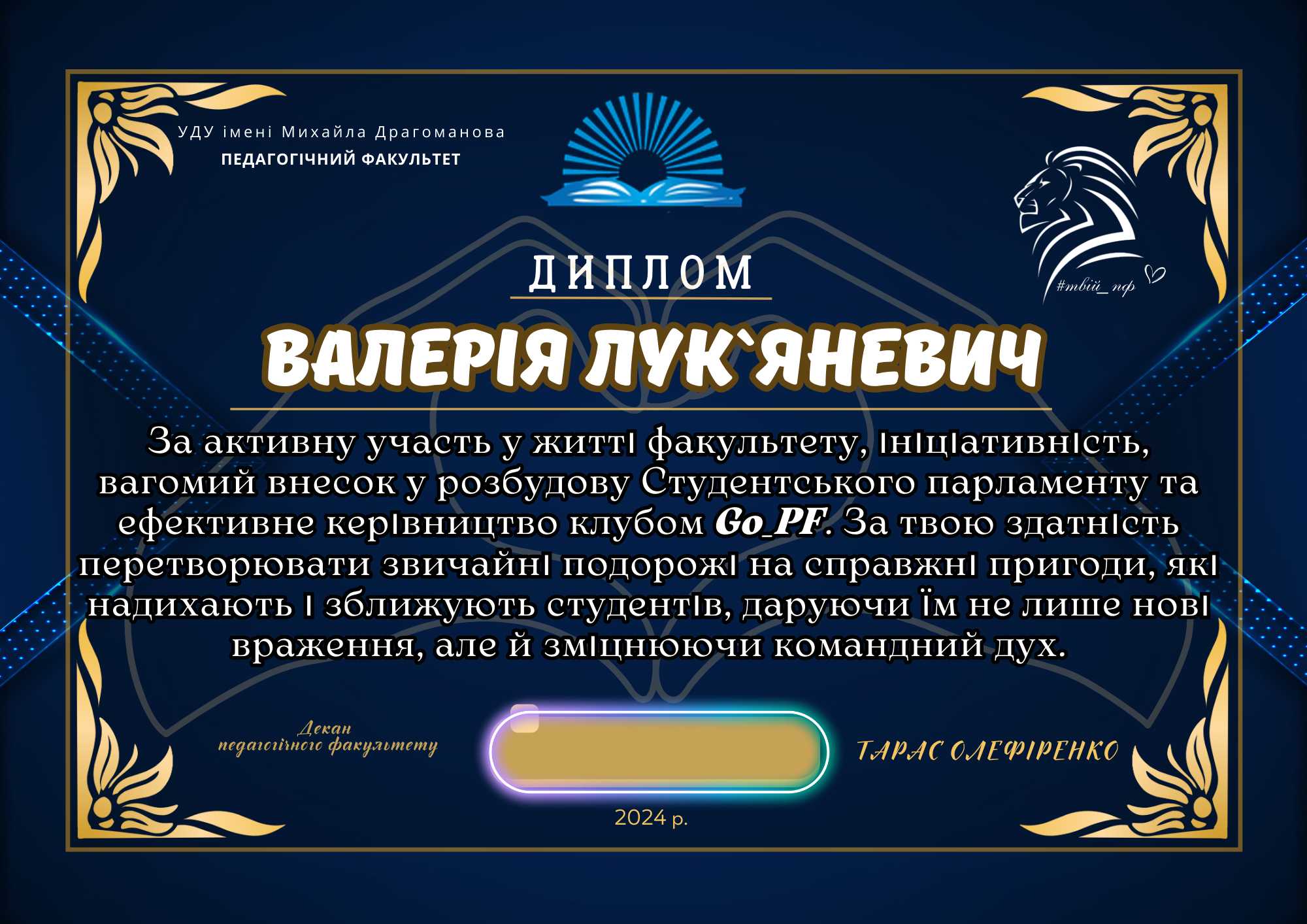 Нагороди студентів на ВР ПФ 27.11.2024 5