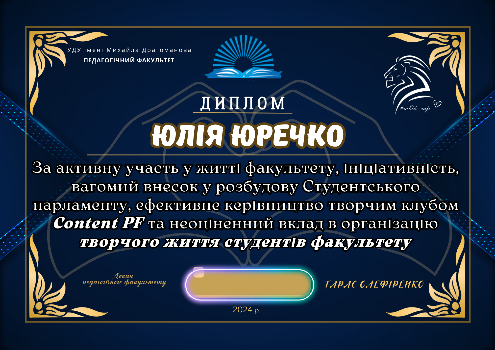 Нагороди студентів на ВР ПФ 27.11.2024 5