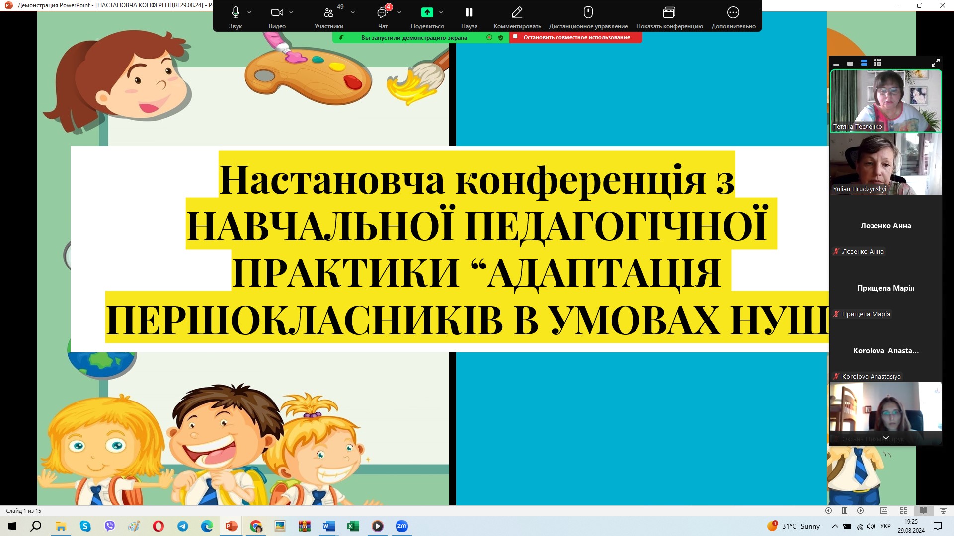 Наст конф Тесленко 3по Адапт НУШ 02.09.24 12