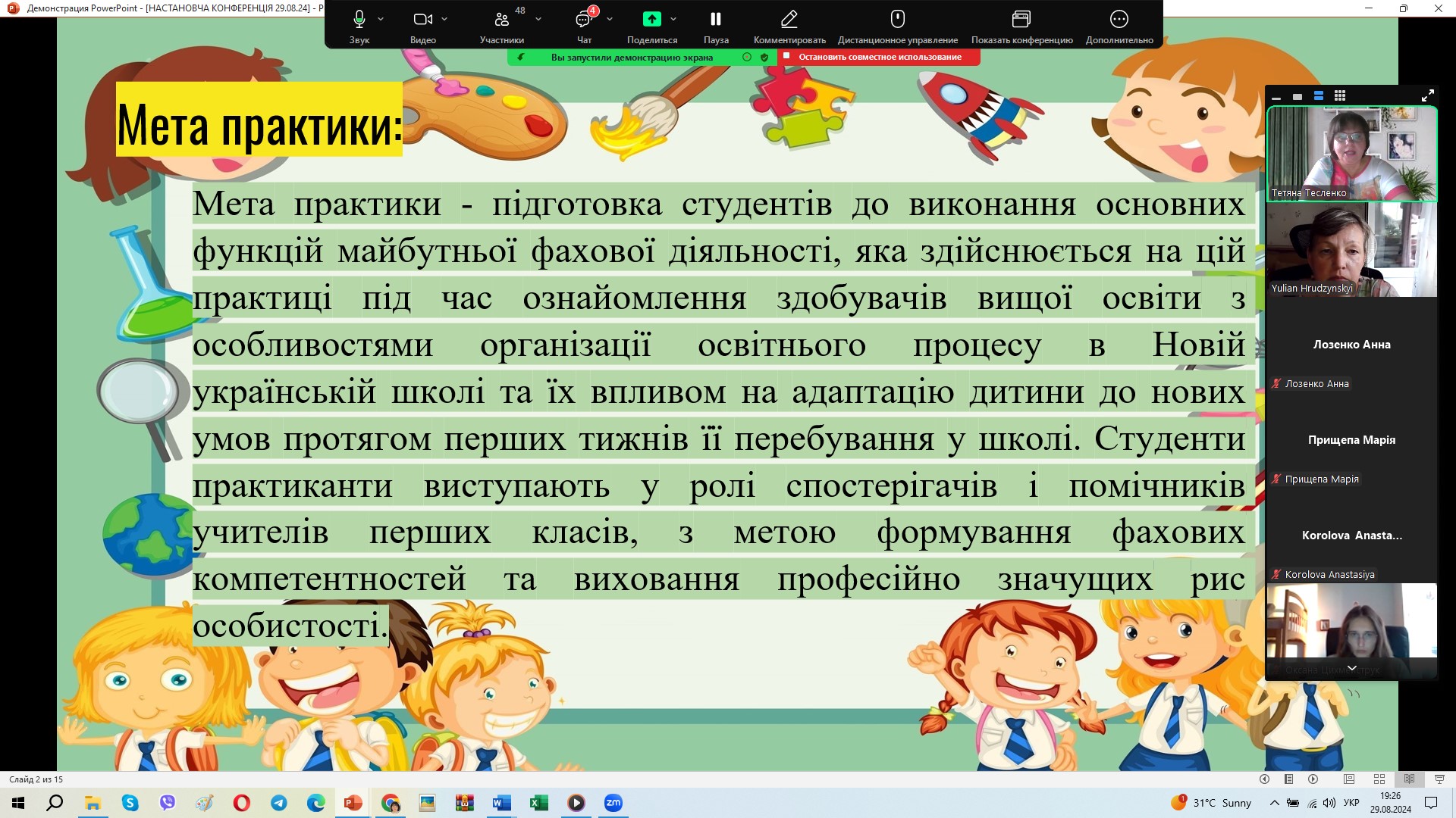 Наст конф Тесленко 3по Адапт НУШ 02.09.24 12