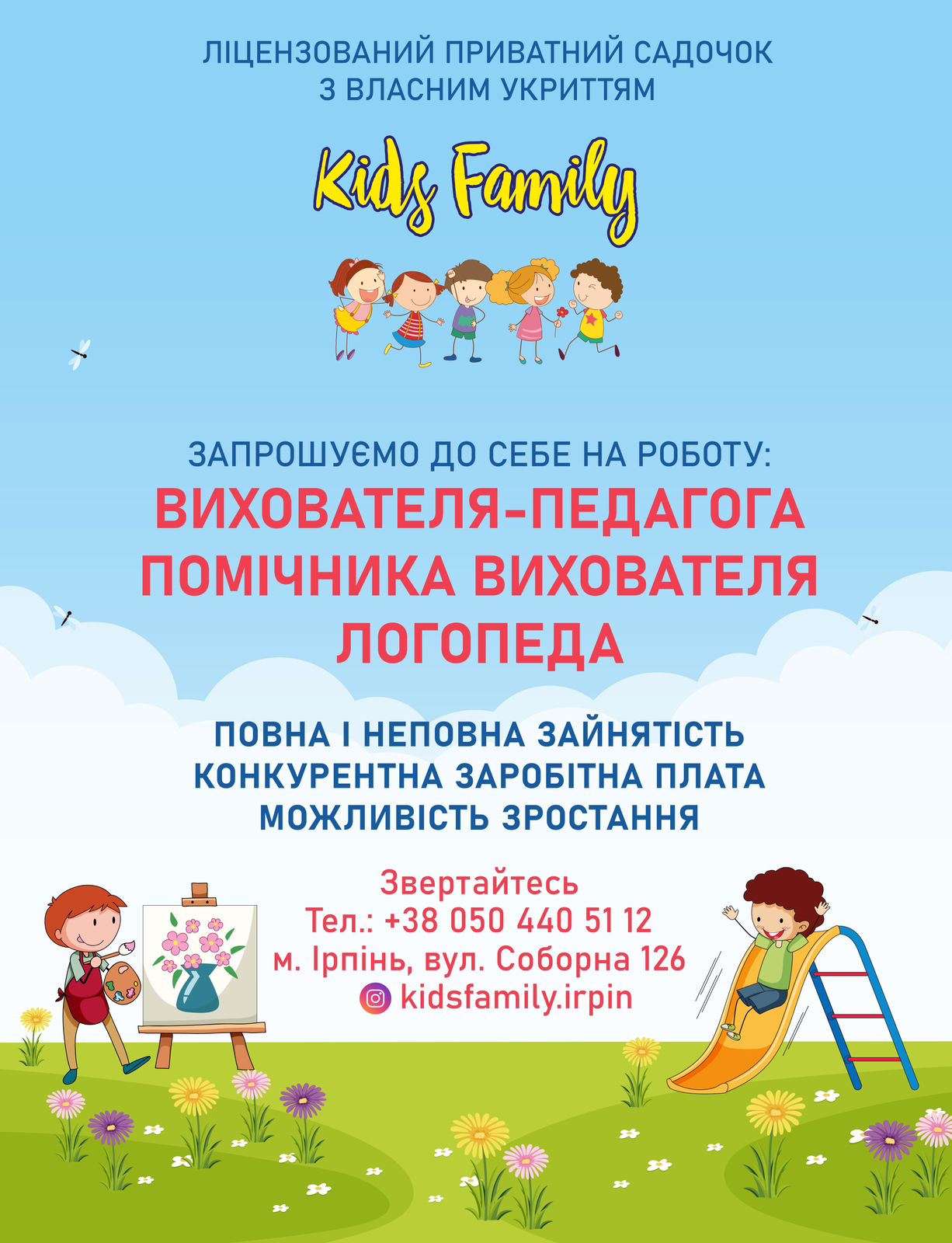 Дитсадок Kids Family Ірпінь 20.05.24