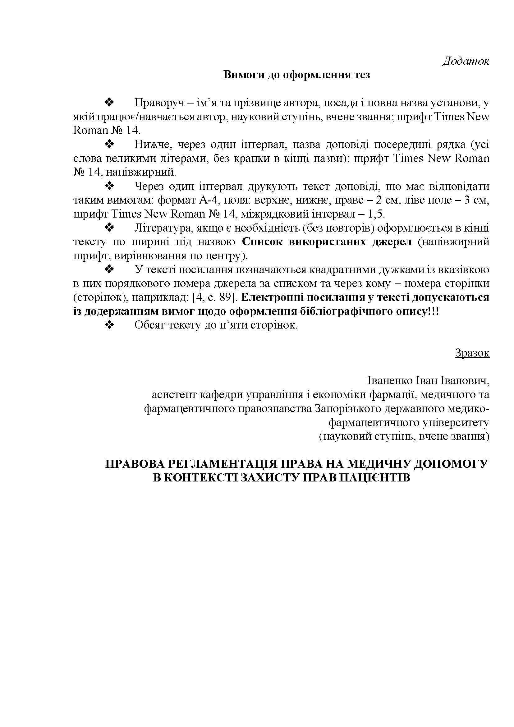 Конф Козацька педагогіка 29.05.2024