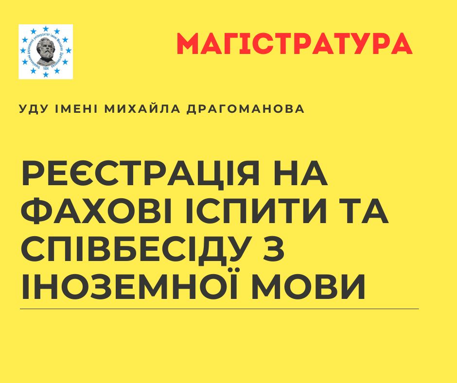 Магістратура Вступ УДУ 2024