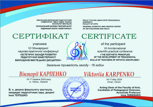 сертифікат 16.05.24 Анни ВОЛОШЕНКО