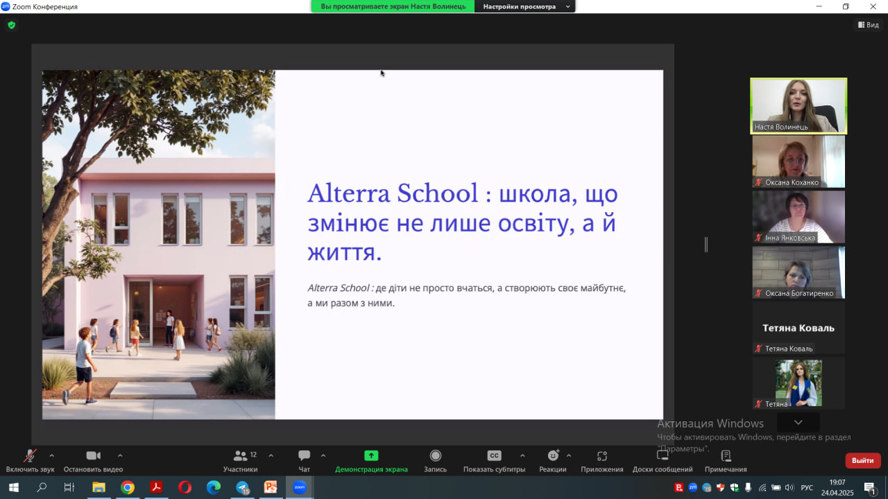 Alterra School 1