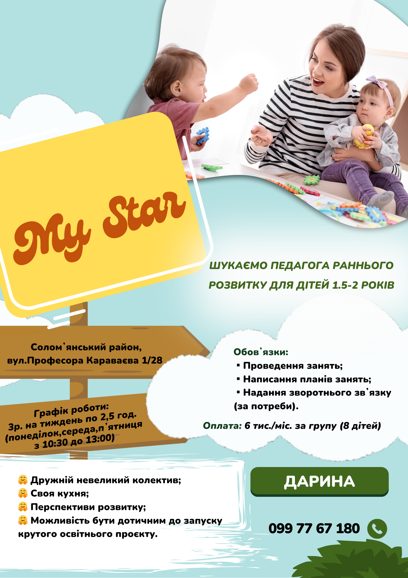 дитсадок My Star 01.24