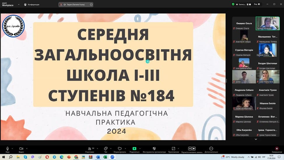 17.09.24 Зв конф Адапт НУШ 3к. ПО 1