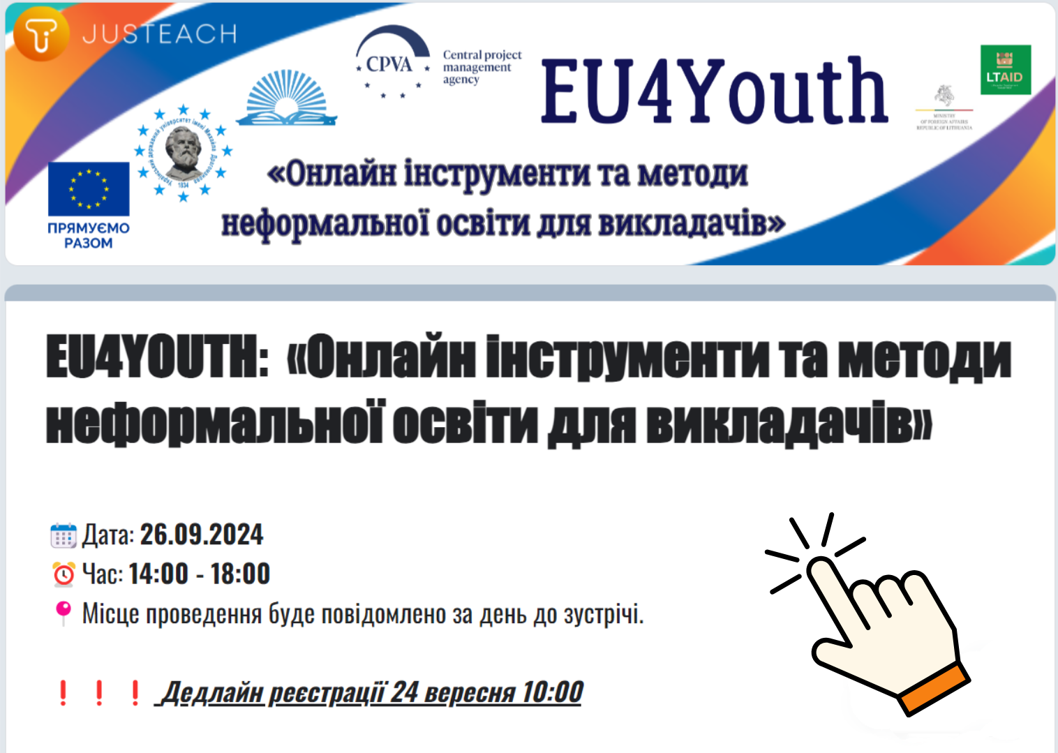 EU4YOUTH Онлайн інструменти та методи неформальної освіти для викладачів 27.09.2024