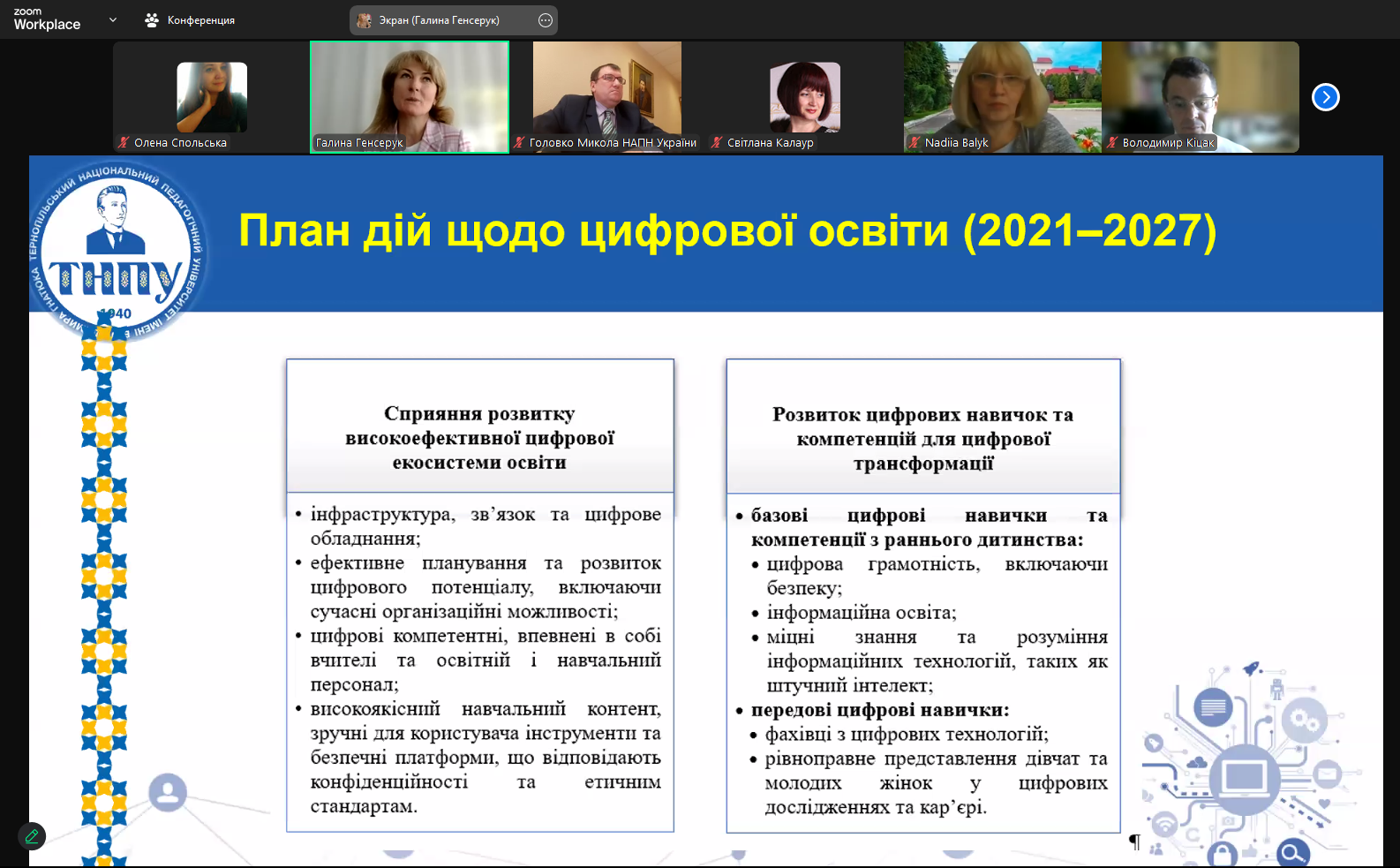 VI Крайовий форум ТНУ 20.10.2024 1