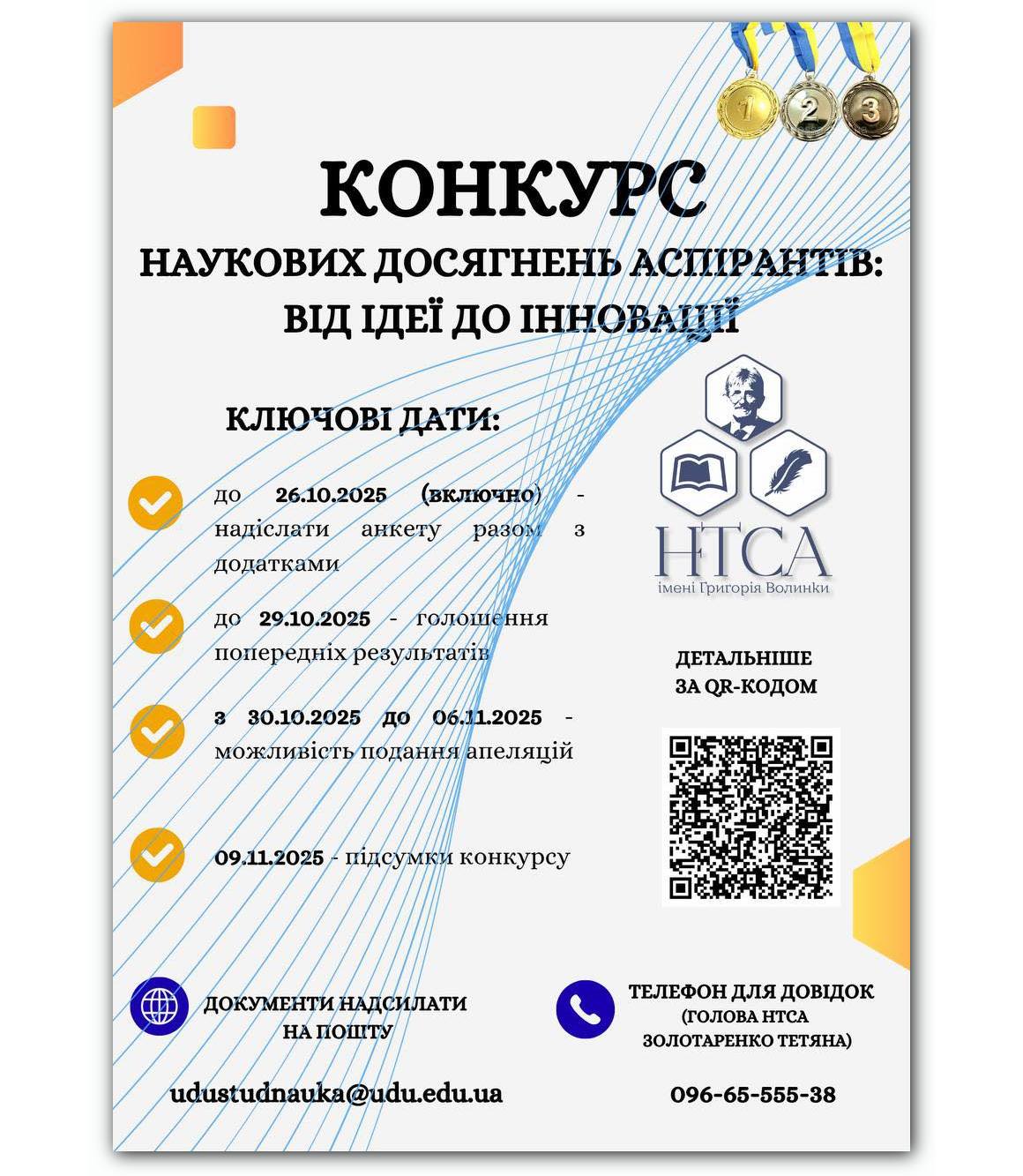 Конкурс аспірантів осінь 2025 ф