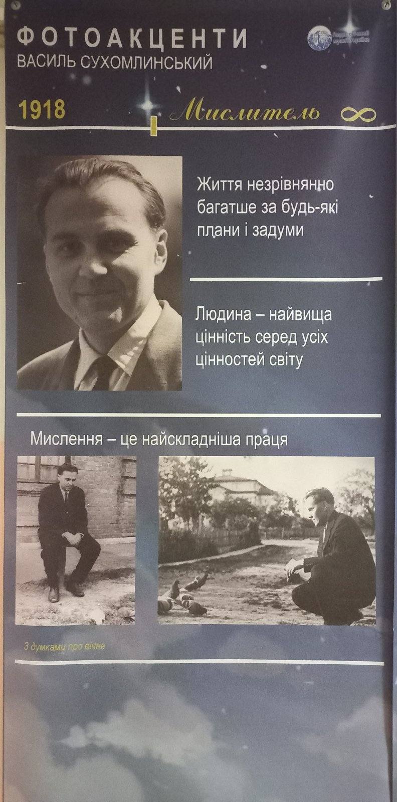 Спадщина Сухомлинського 9.10.2025 1