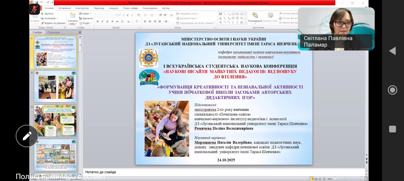 Студ НР в дії КСУ Грінченка 24.10.2025 1