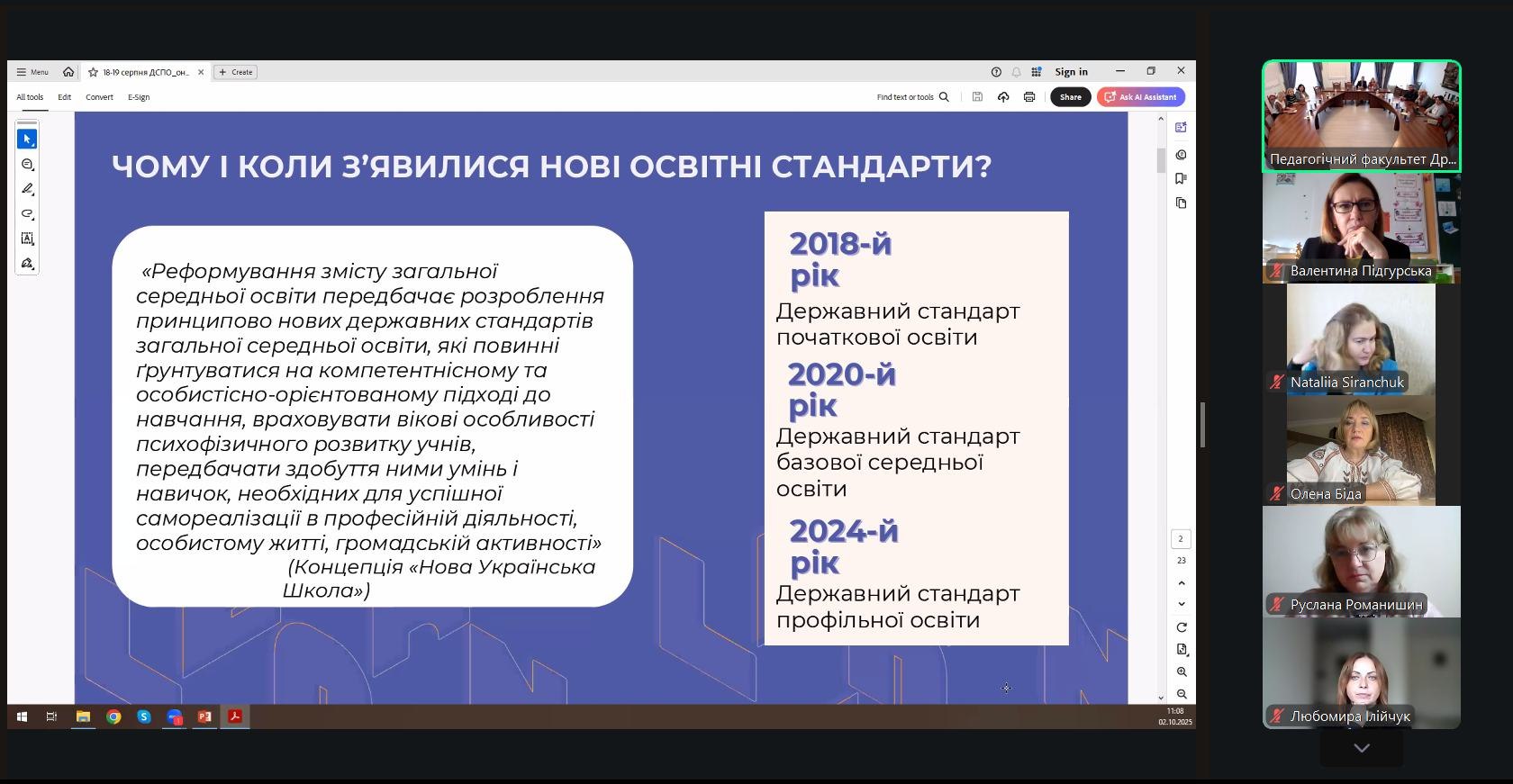 Форум ПО 2 жовтня 2025 1