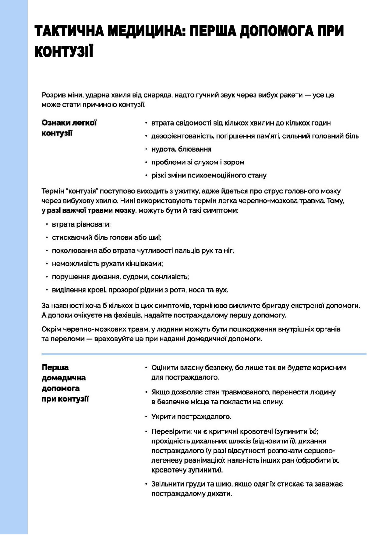 рекомендації ДСНСУ 2025 1