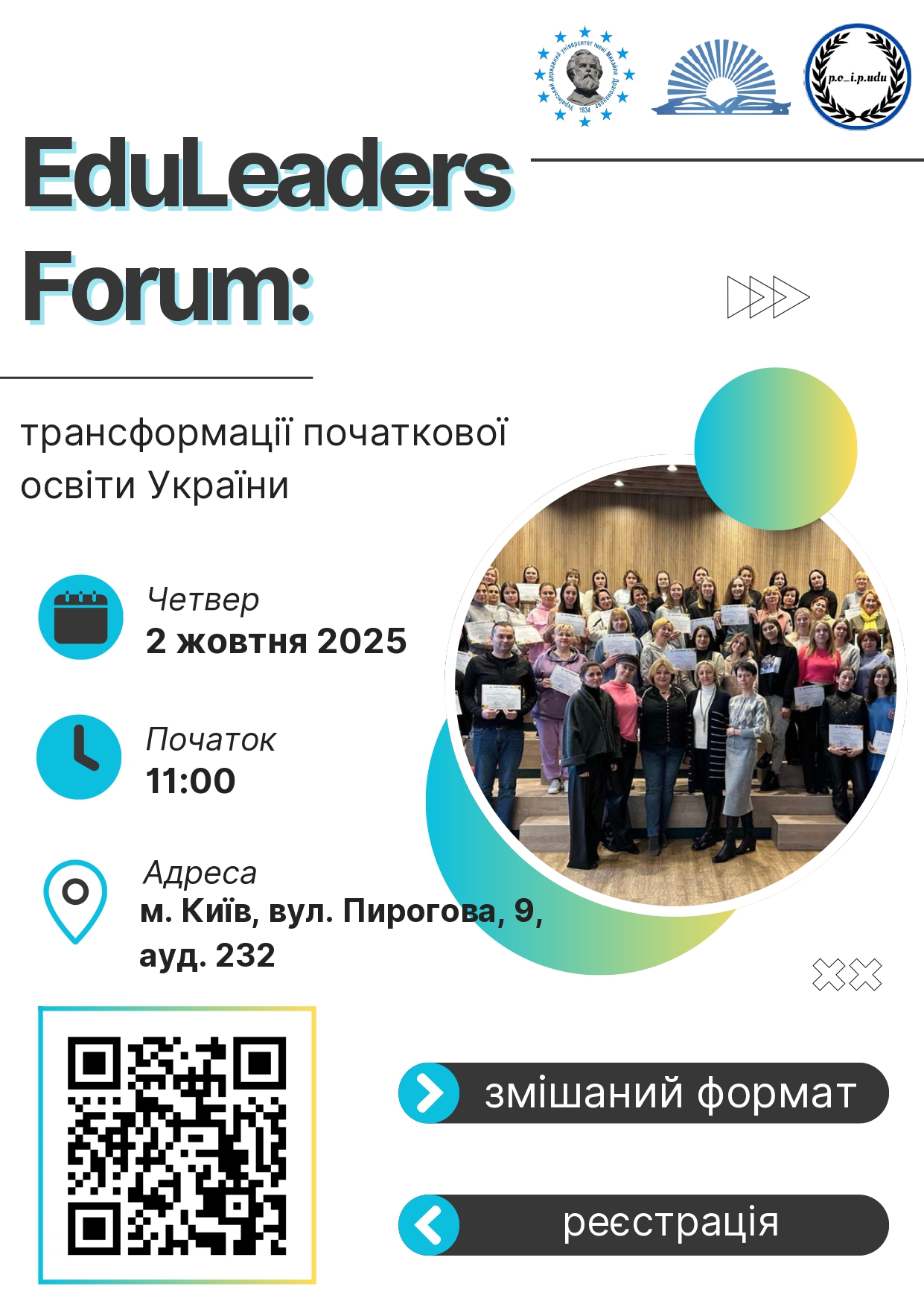 EduLeaders Forum трансформації початкової освіти України 1