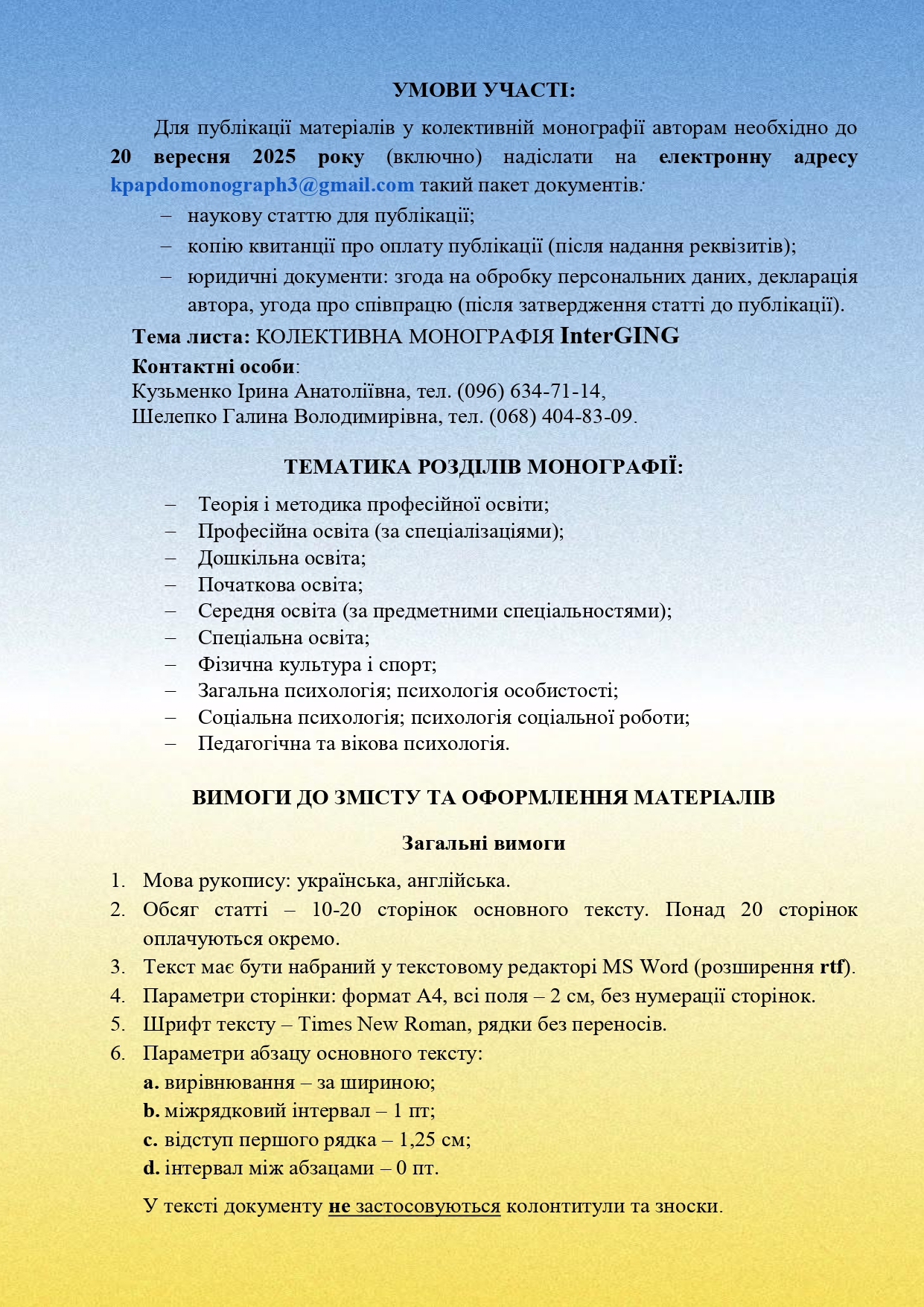 Монографія вересень 2025