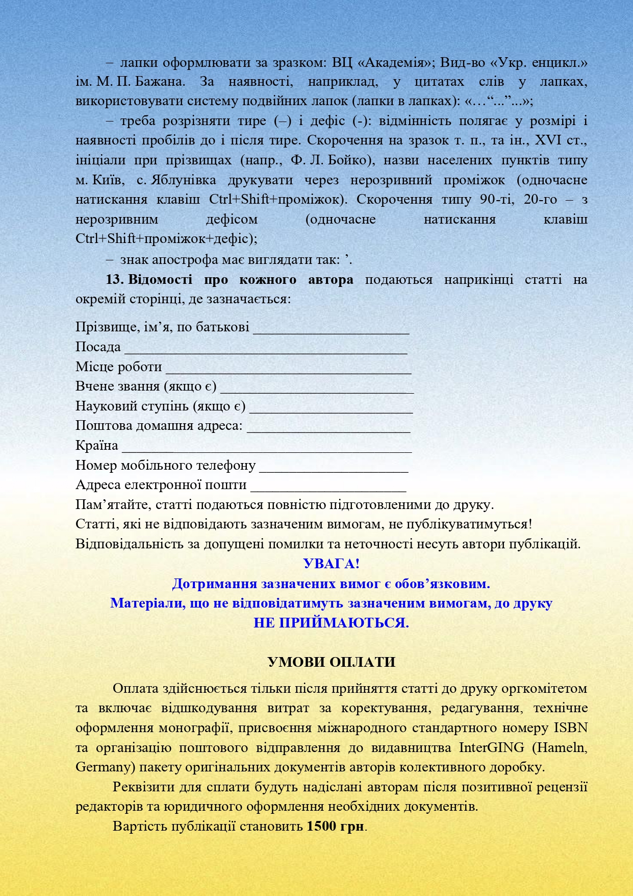 Монографія вересень 2025