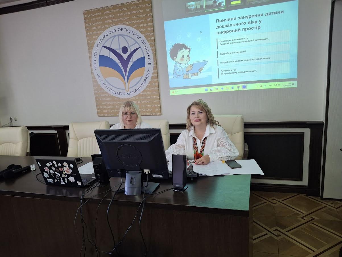 Всеукр конф ДО 22.09.2025 2