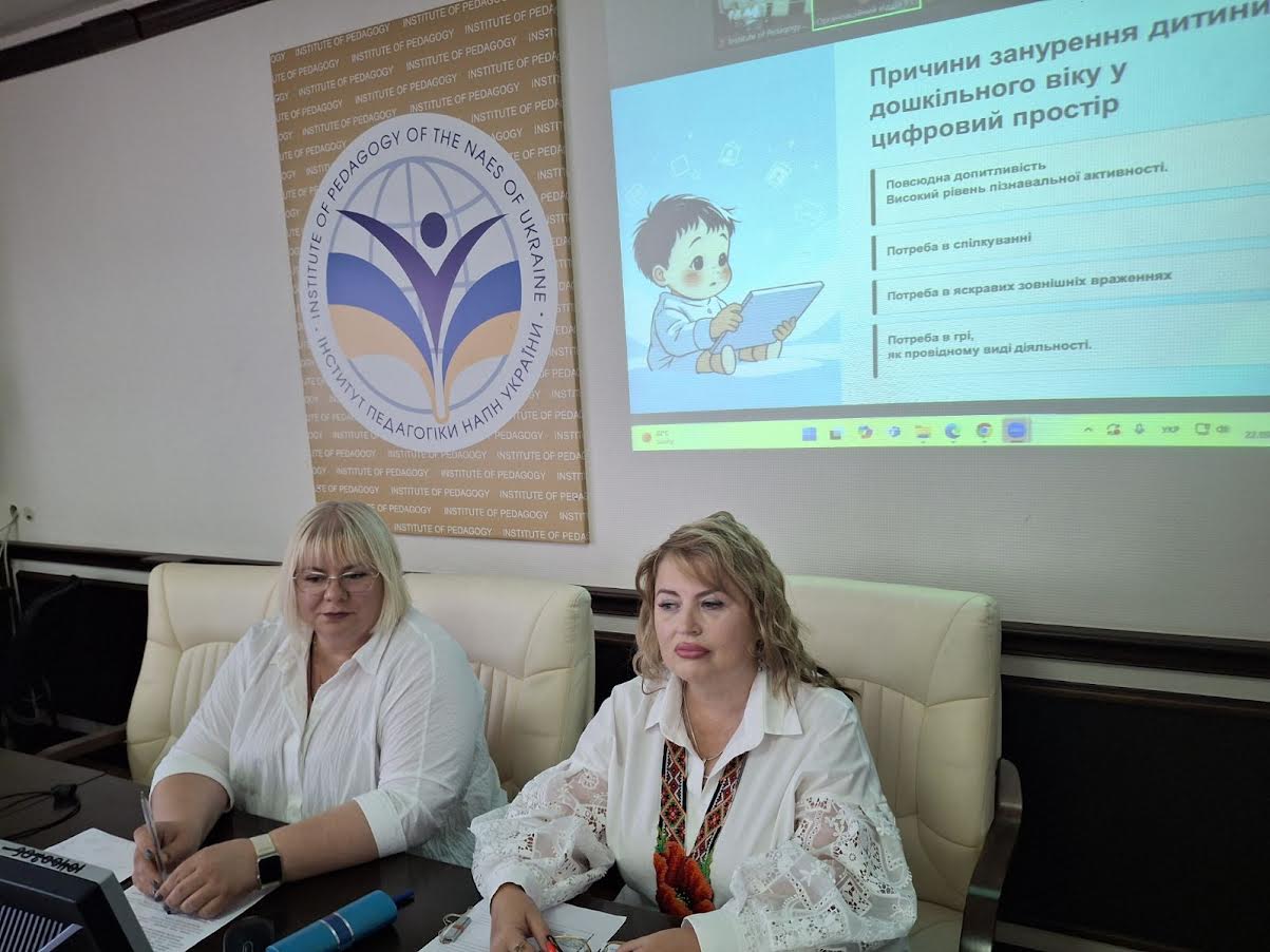 Всеукр конф ДО 22.09.2025 2