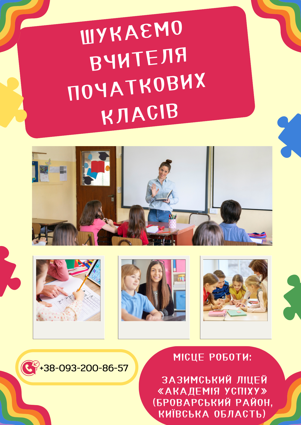 Вчитель