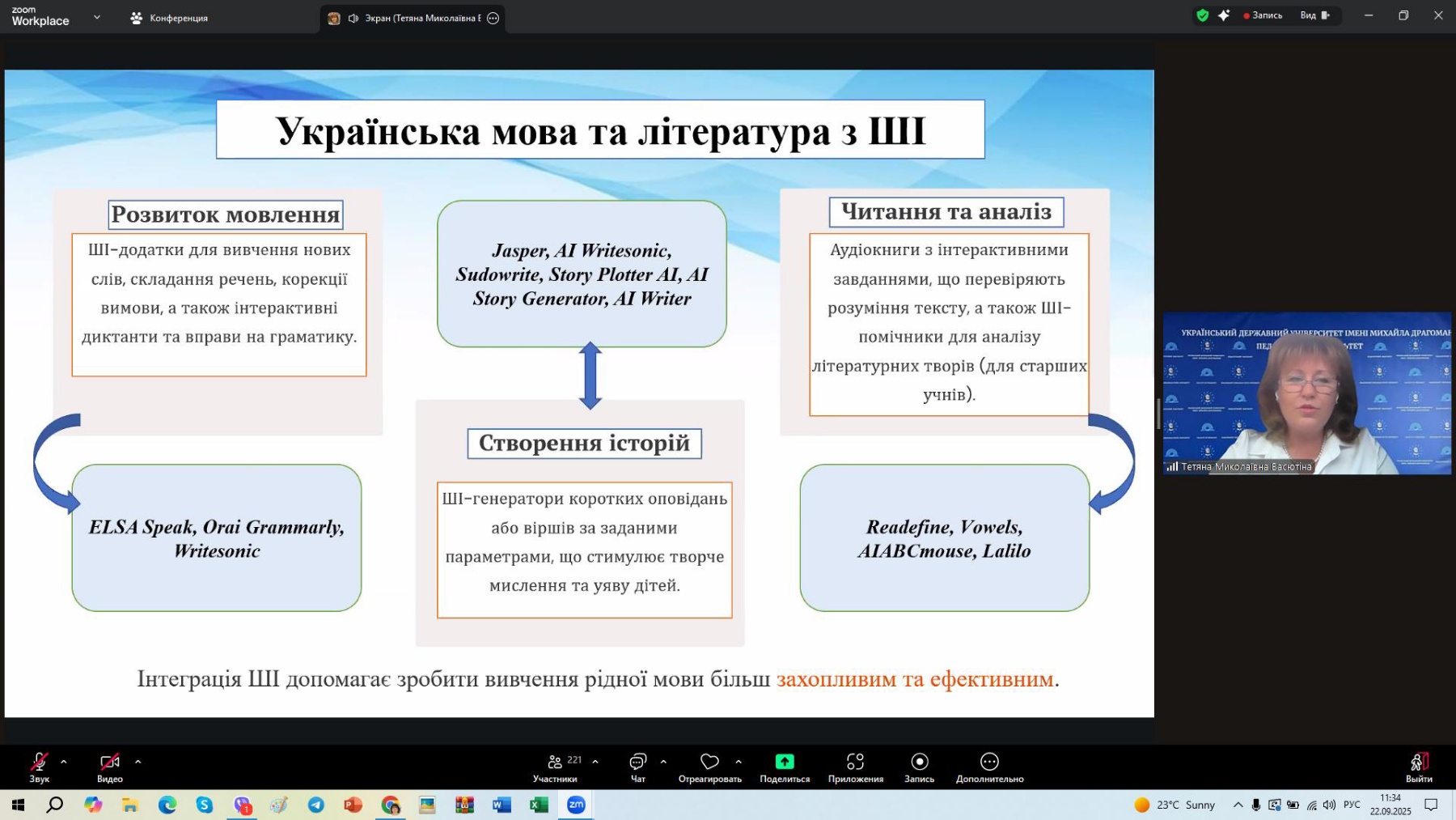 Гостьова 22.09.2025 Васютіна Борисьонок