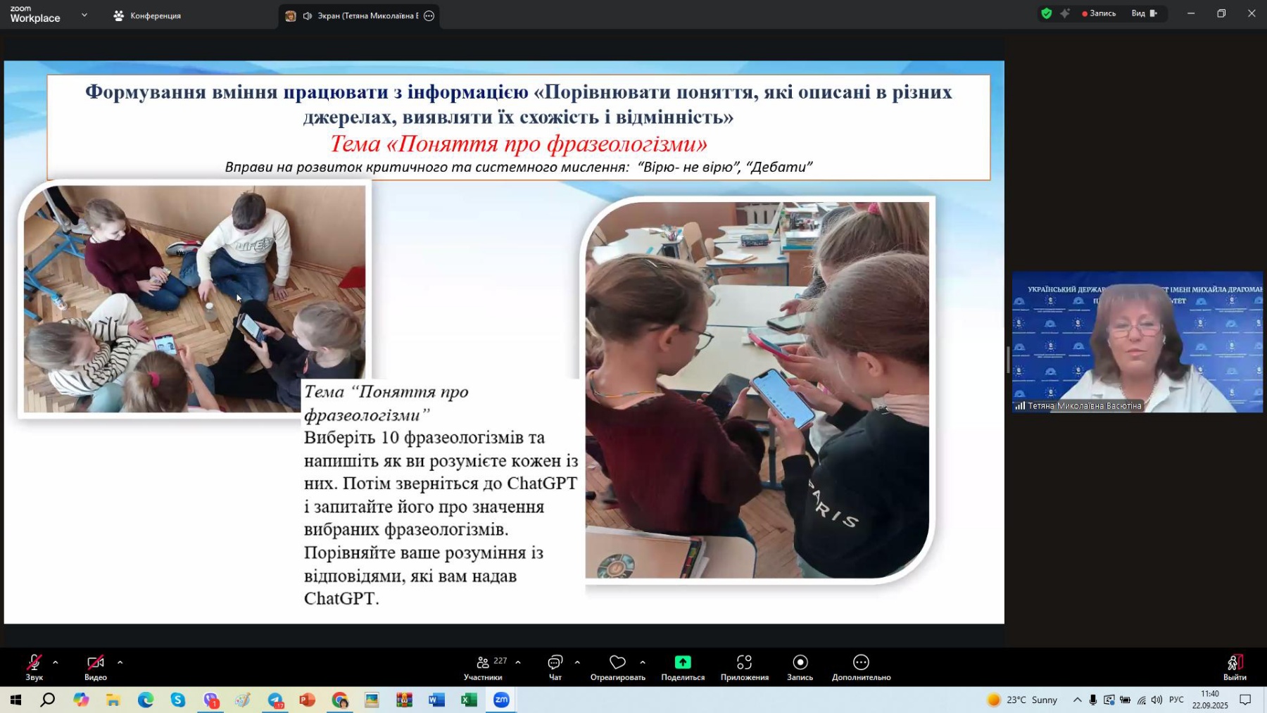 Гостьова 22.09.2025 Васютіна Борисьонок