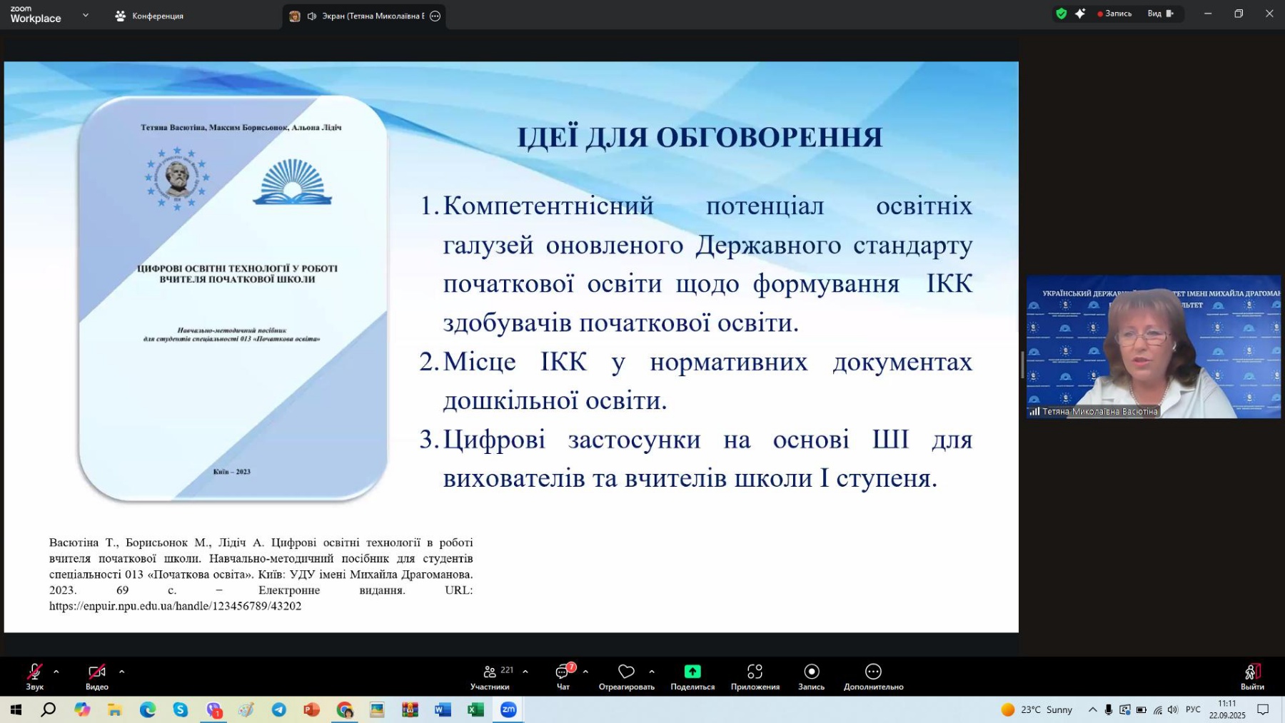 Гостьова 22.09.2025 Васютіна Борисьонок