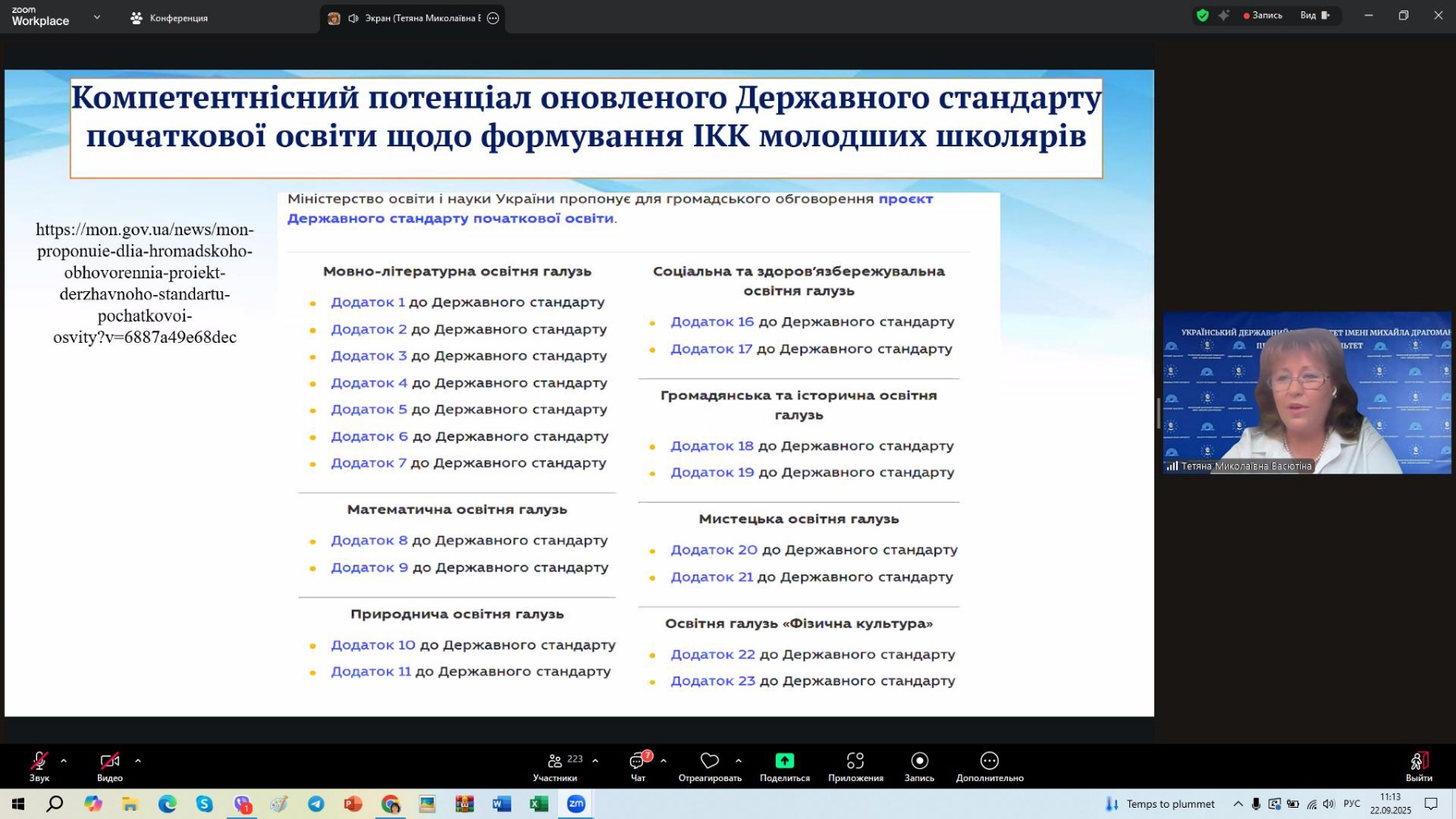 Гостьова 22.09.2025 Васютіна Борисьонок