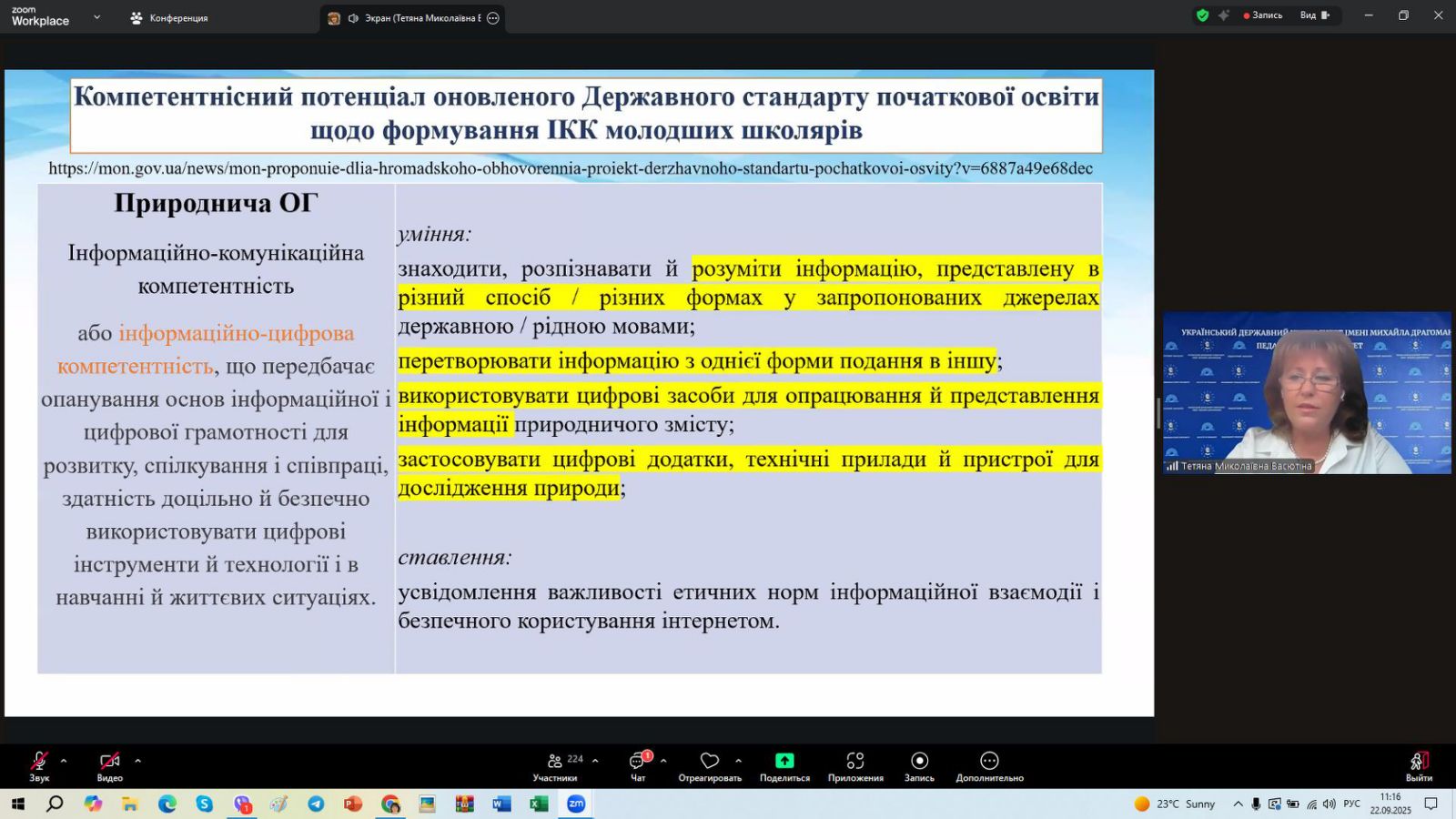 Гостьова 22.09.2025 Васютіна Борисьонок