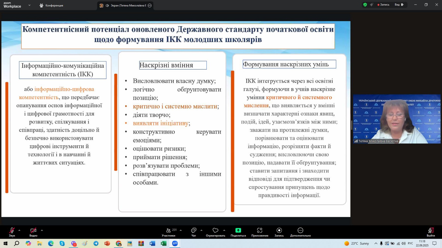 Гостьова 22.09.2025 Васютіна Борисьонок