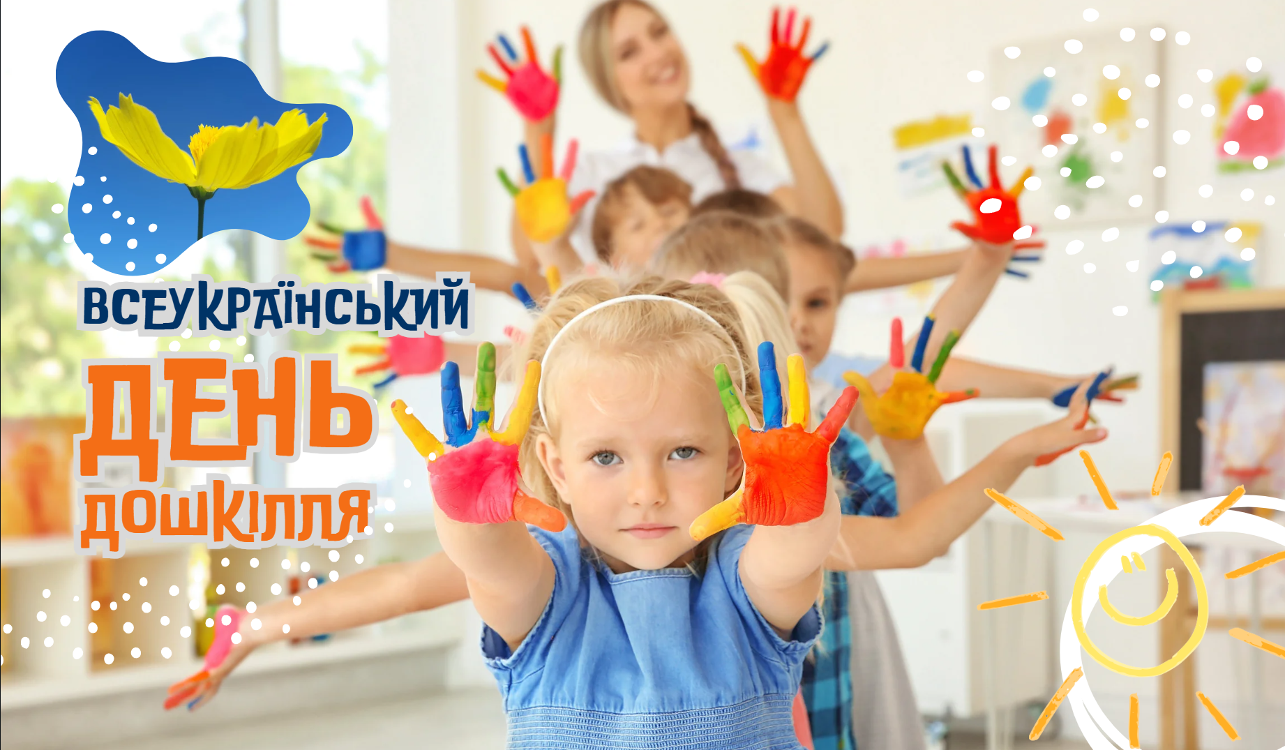 Дошкілля 28.09.2025