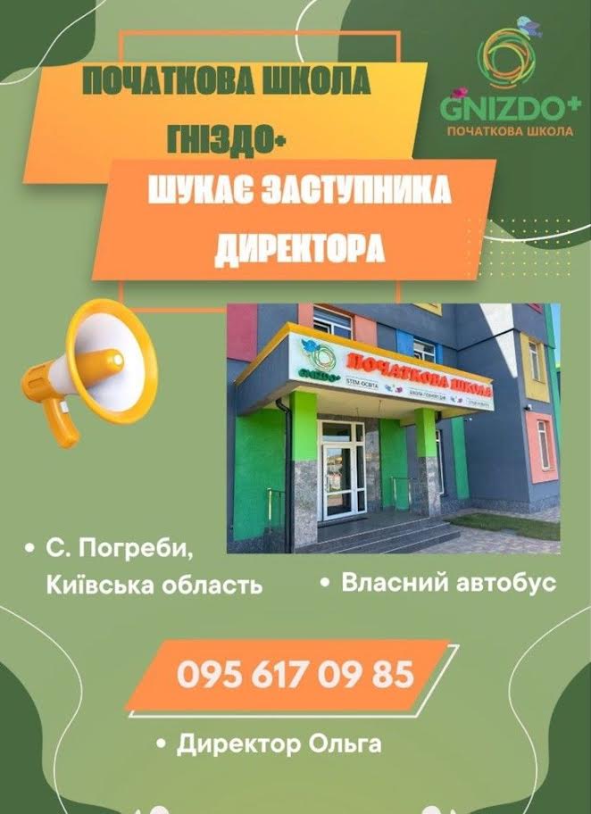 Заст директора вересень 2025