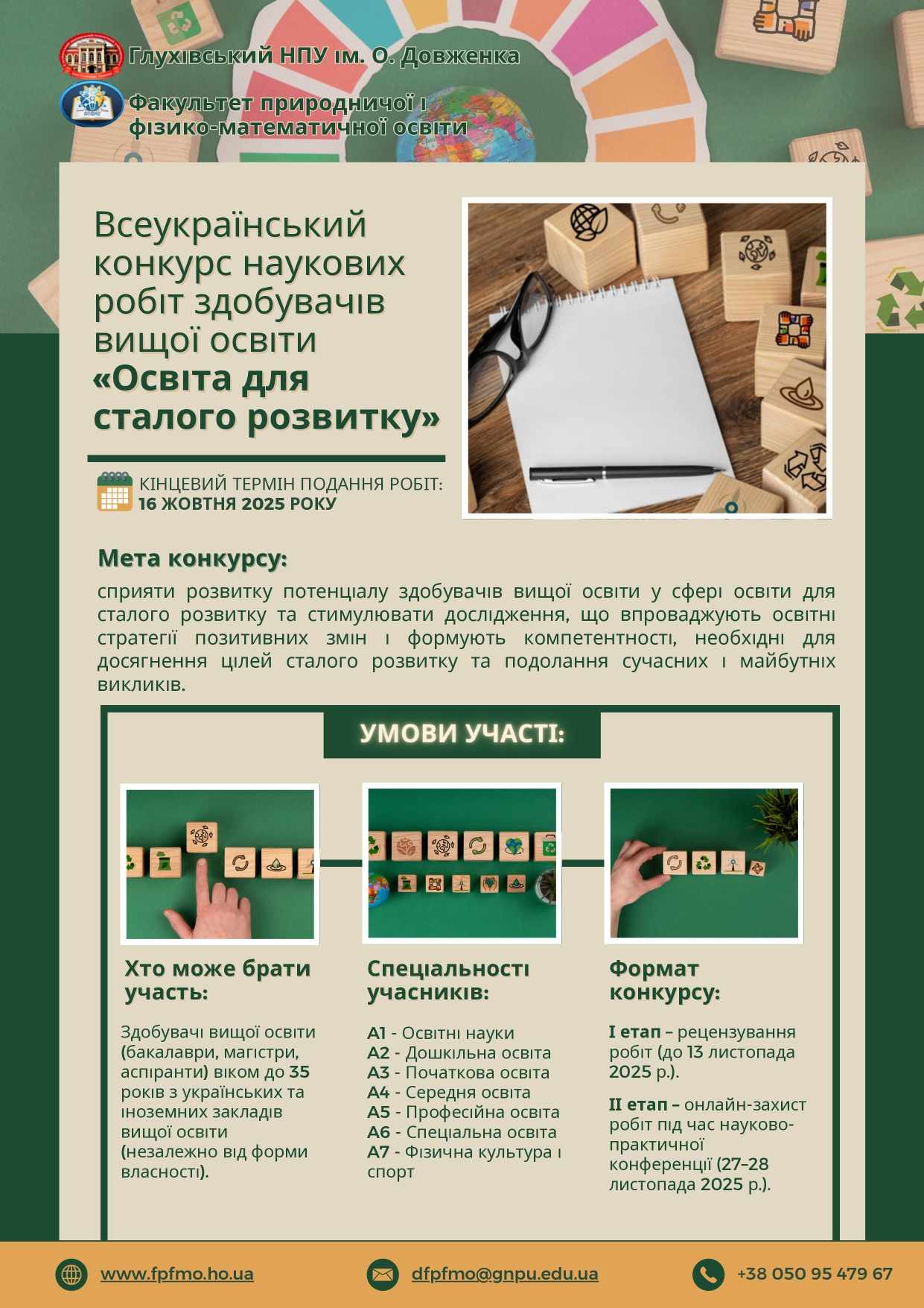 Конкурс студ Освіта для сталого розвитку Глухів 1