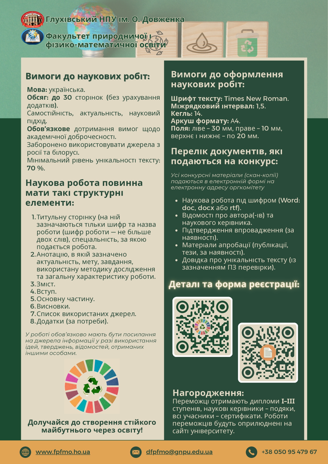 Конкурс студ Освіта для сталого розвитку Глухів 1