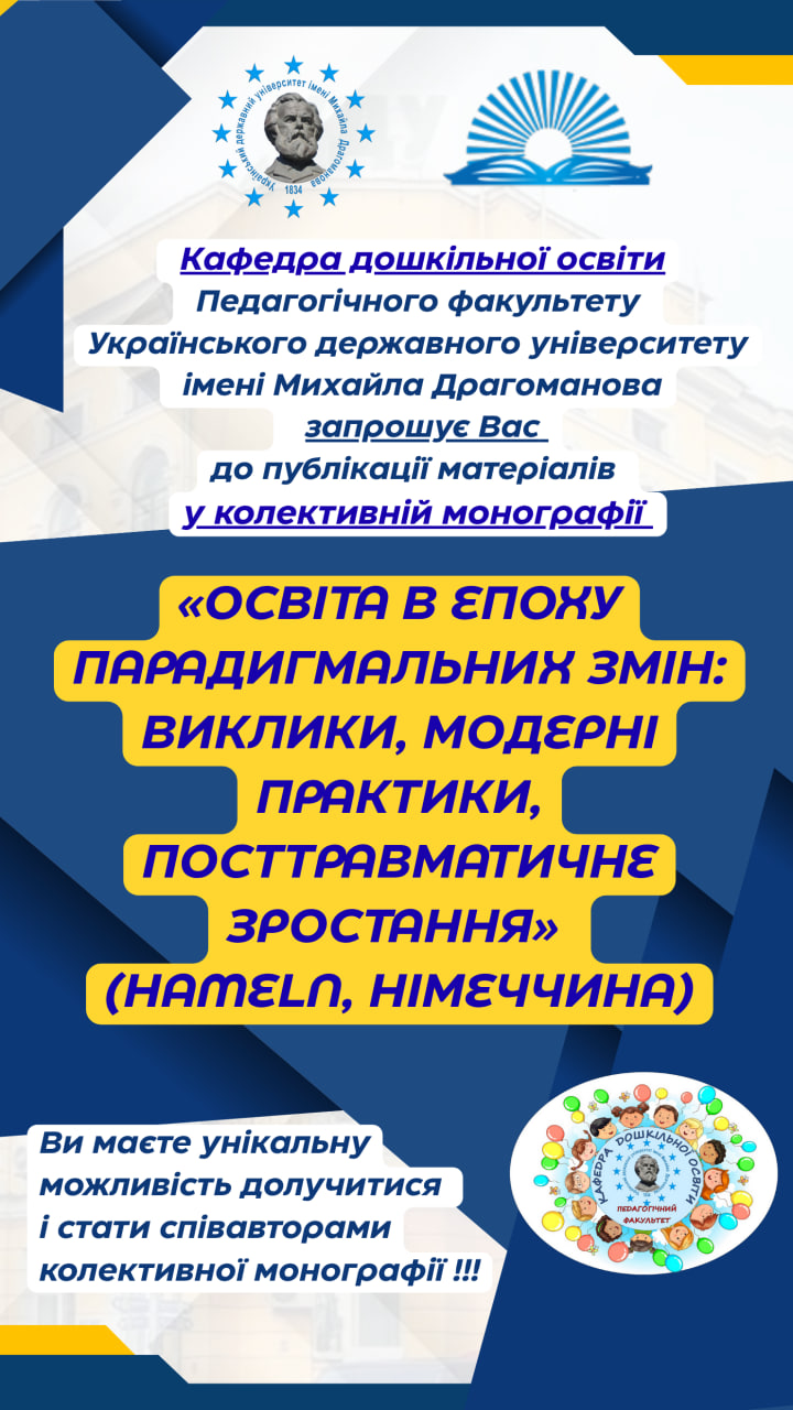 Монографія вересень 2025
