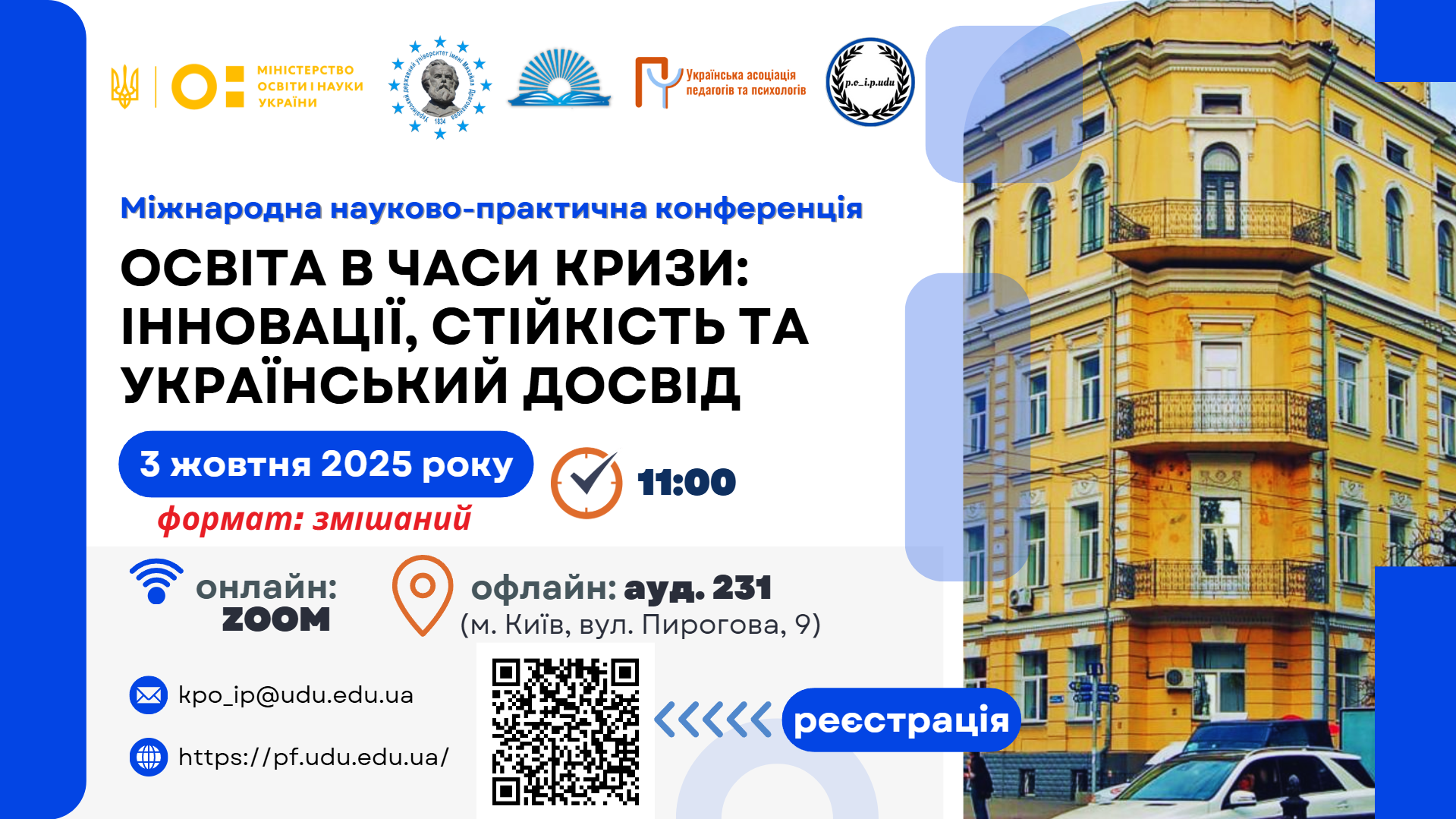 Освіта в часи кризи 3 жовтня 2025