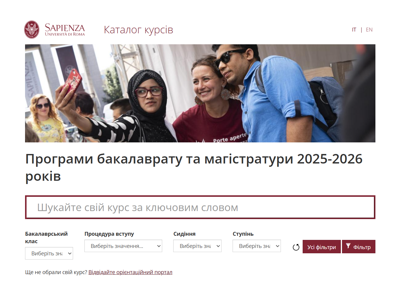 САПІЕНЦА Італія осінь 2025