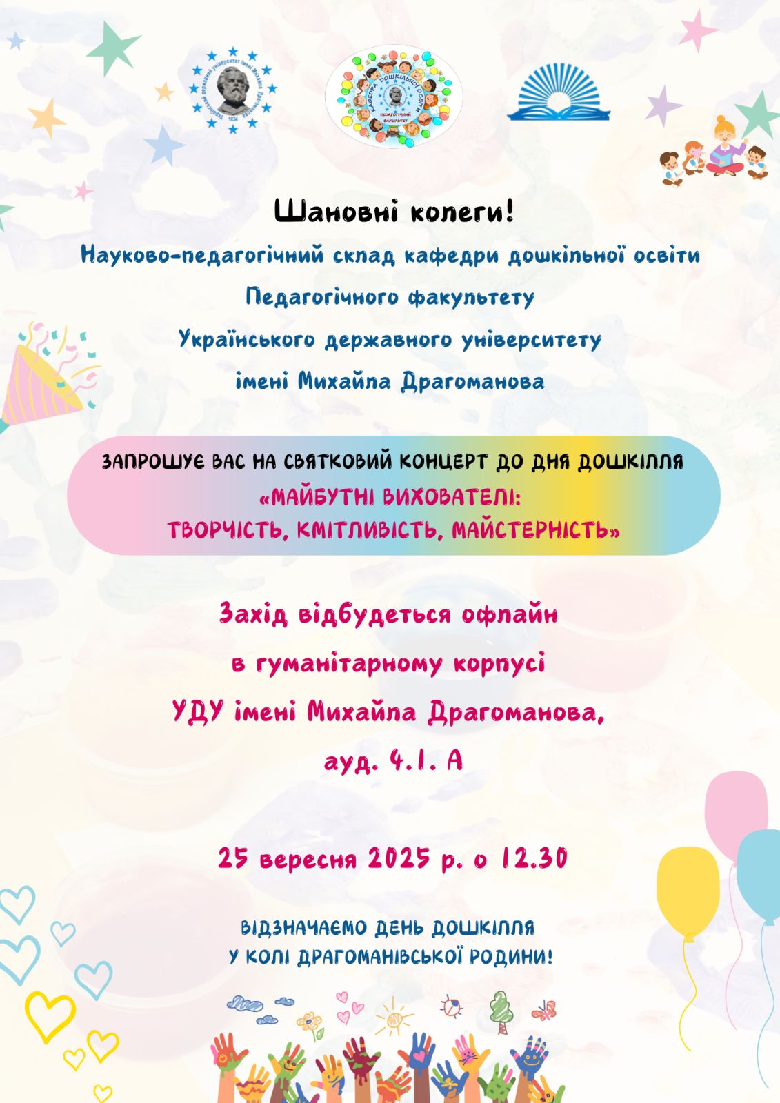 Святковий концерт ДО 25.09.2025