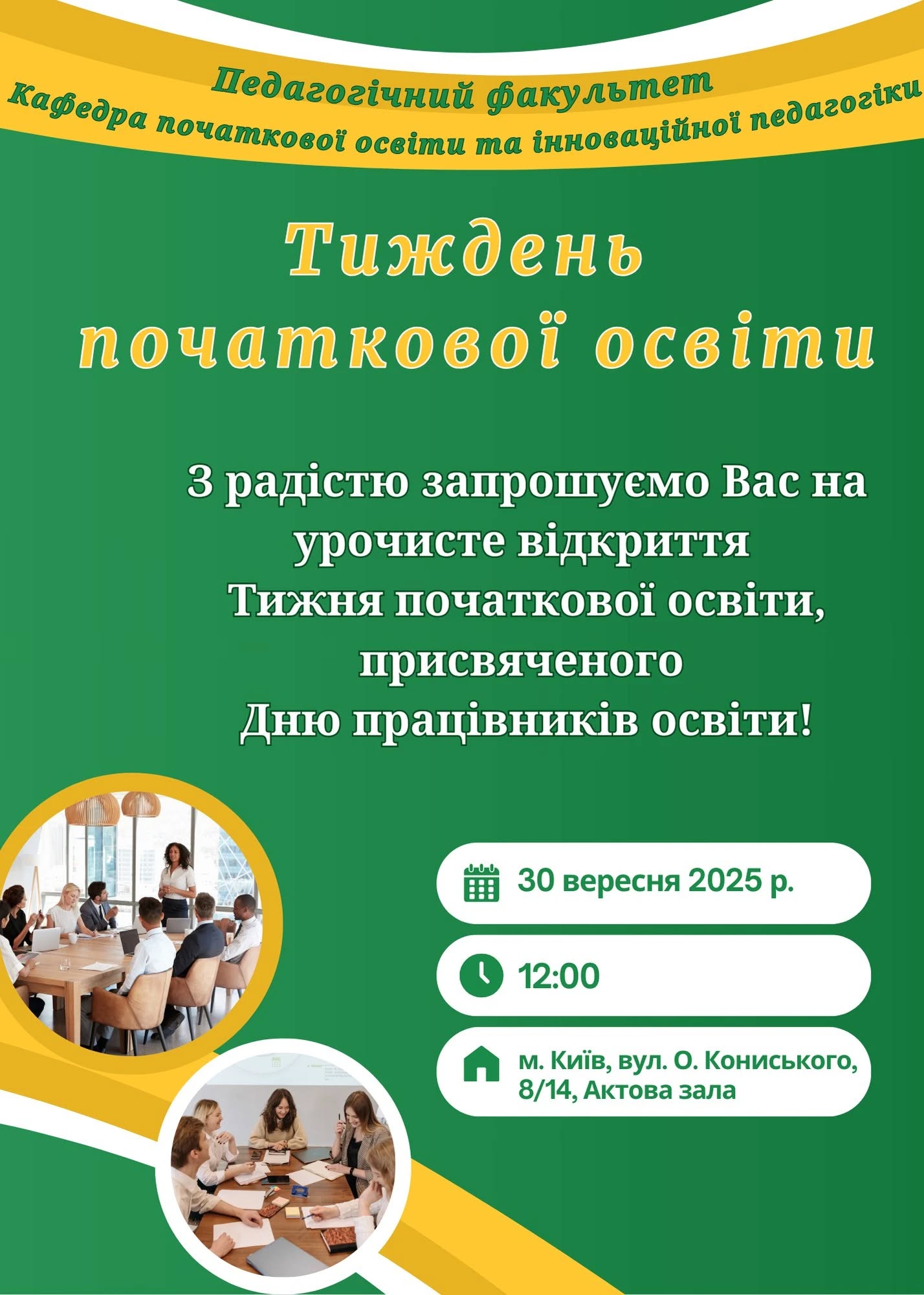 Тиждень ПО 30.09.2025