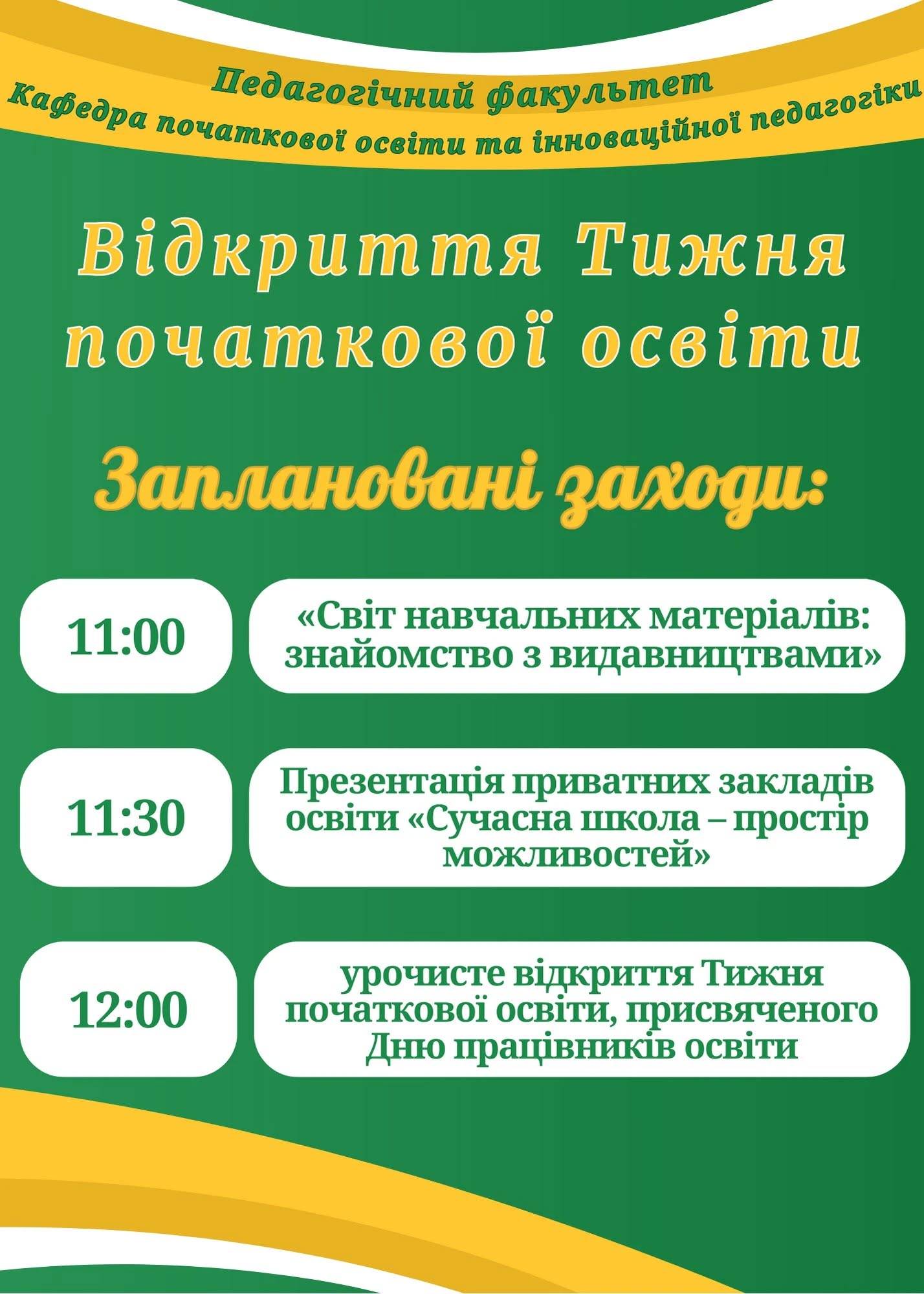 Тиждень ПО 30.09.2025