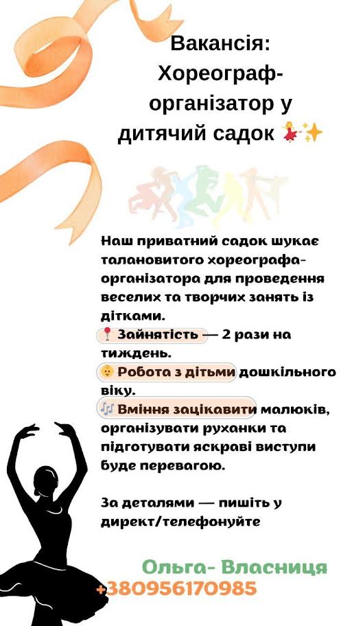 Заст директора вересень 2025