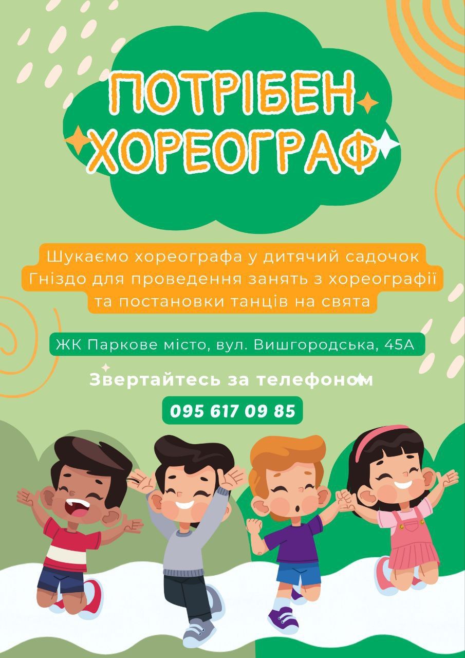 Заст директора вересень 2025