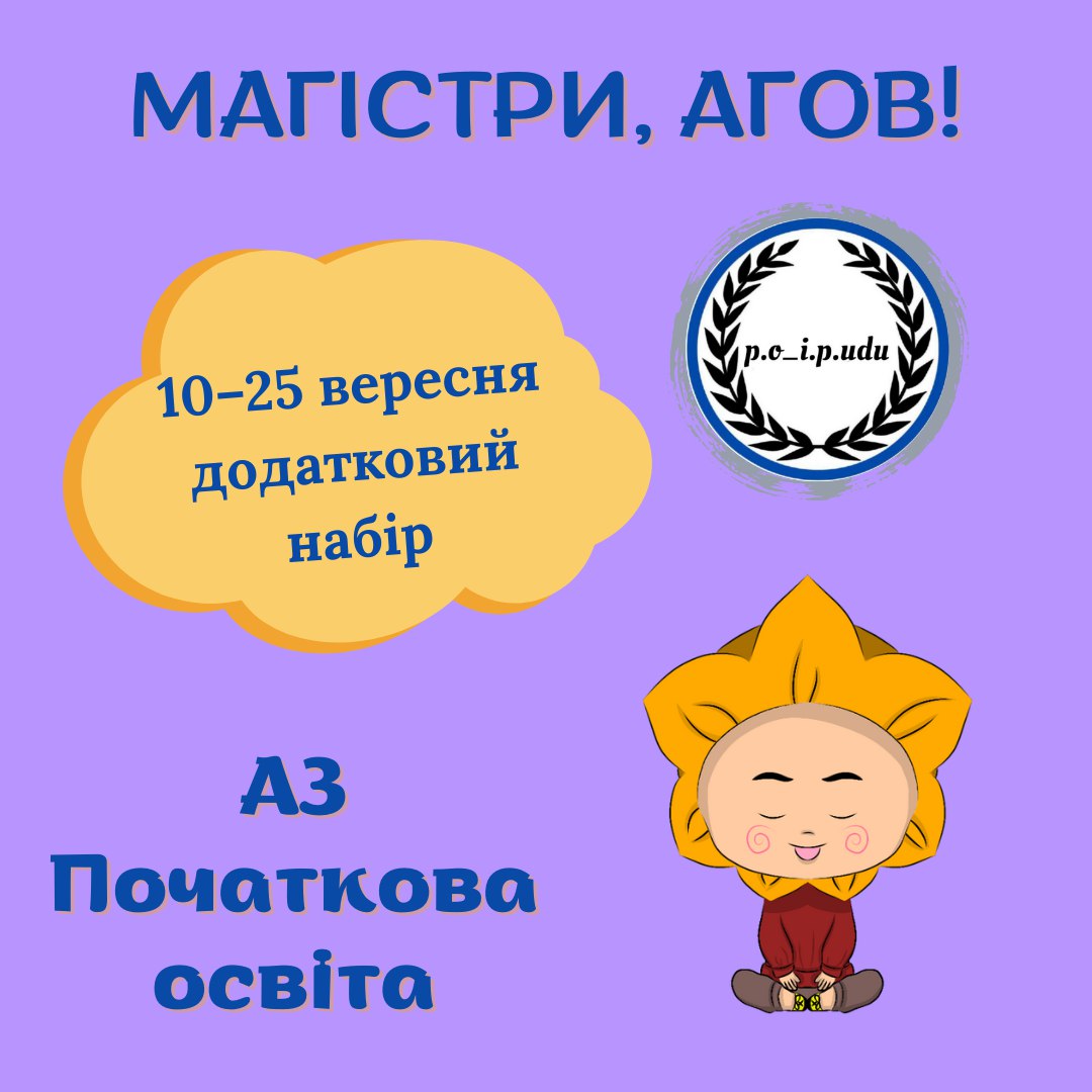 дод набір МагПО 09 2025