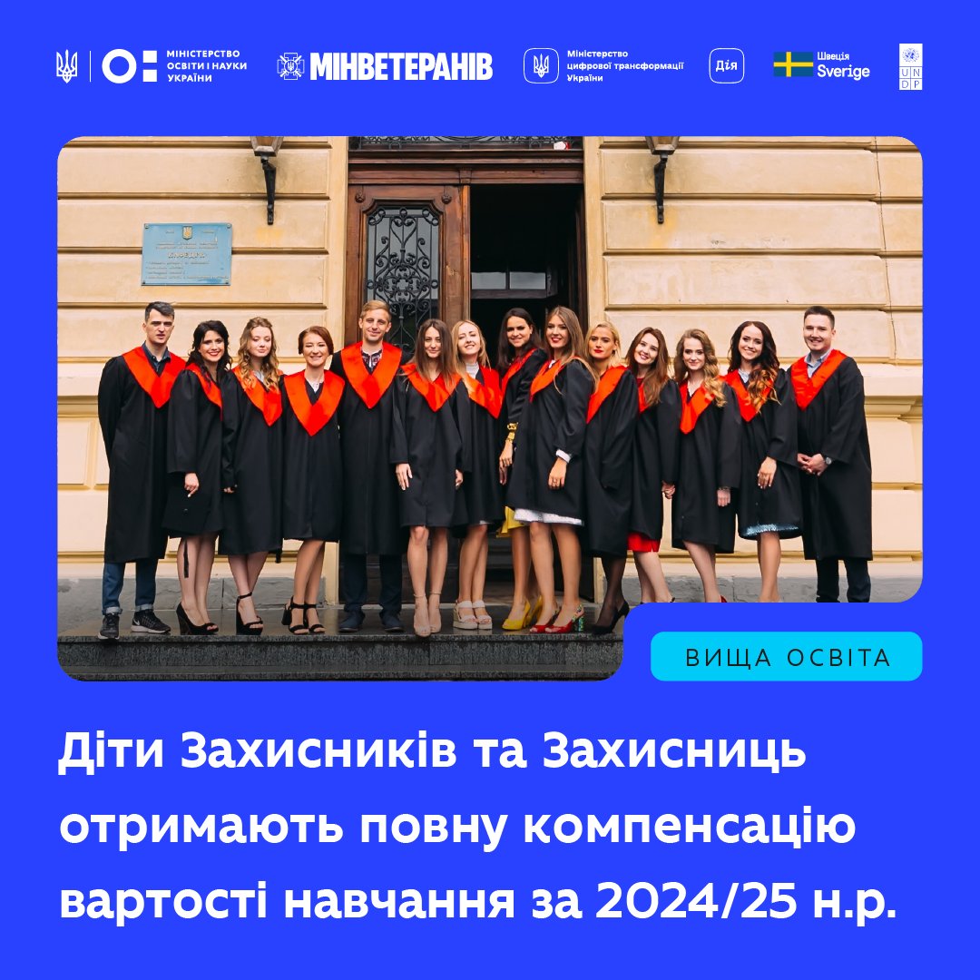 компенсація дітям Захисників 24 25нр